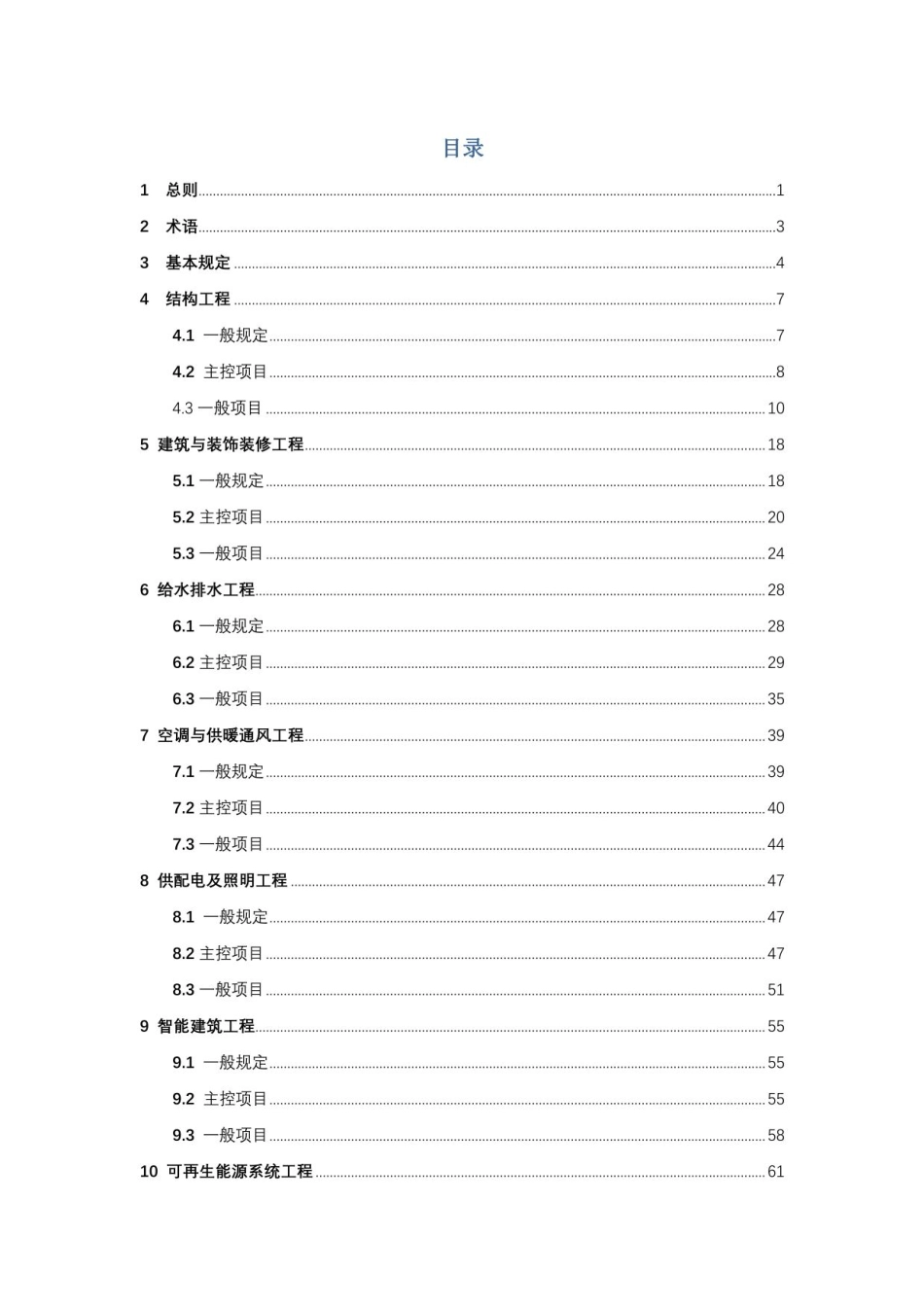 绿色建筑工程验收标准（2022修订征求意见稿）.pdf_第3页