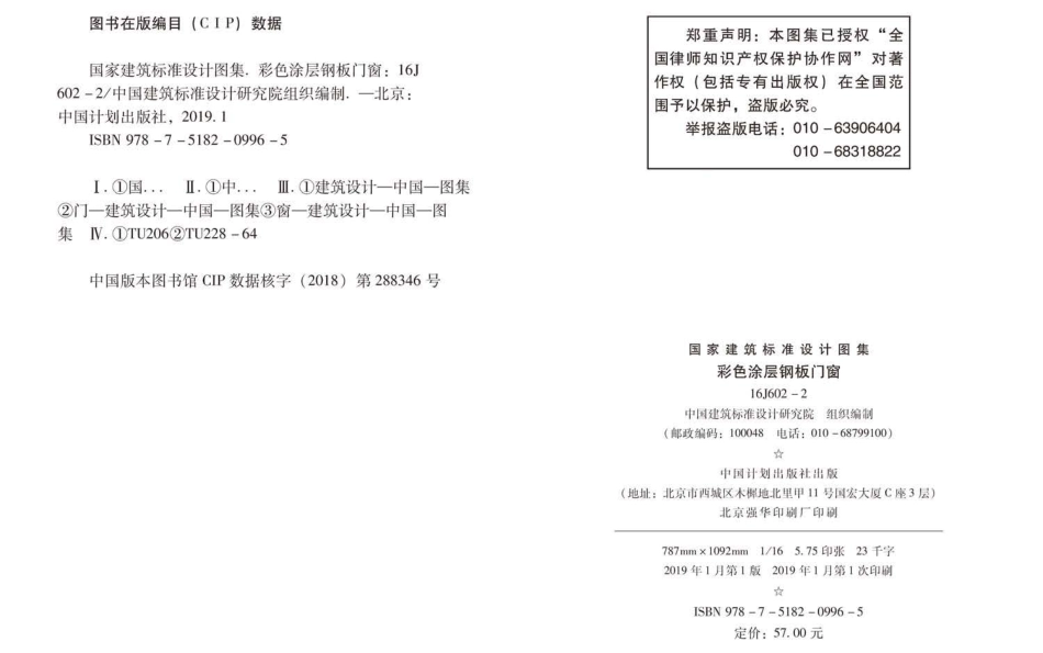 16J602-2：彩色涂层钢板门窗.pdf_第3页