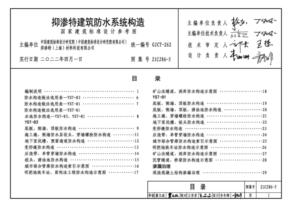 21CJ86-5抑渗特建筑防水系统构造(11.69MB)ddb28b5e44943c45.pdf_第2页