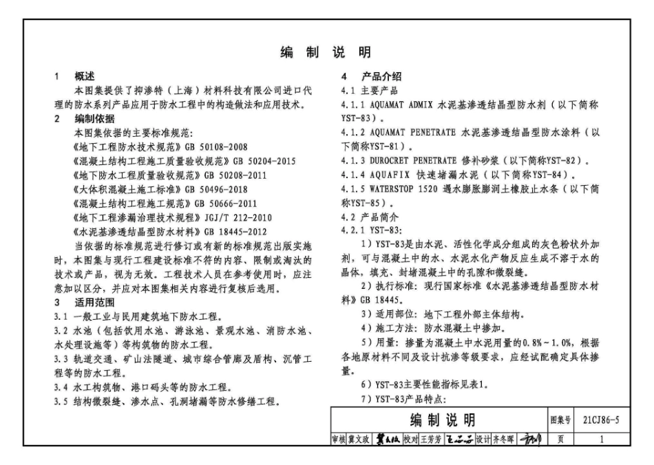 21CJ86-5抑渗特建筑防水系统构造(11.69MB)ddb28b5e44943c45.pdf_第3页