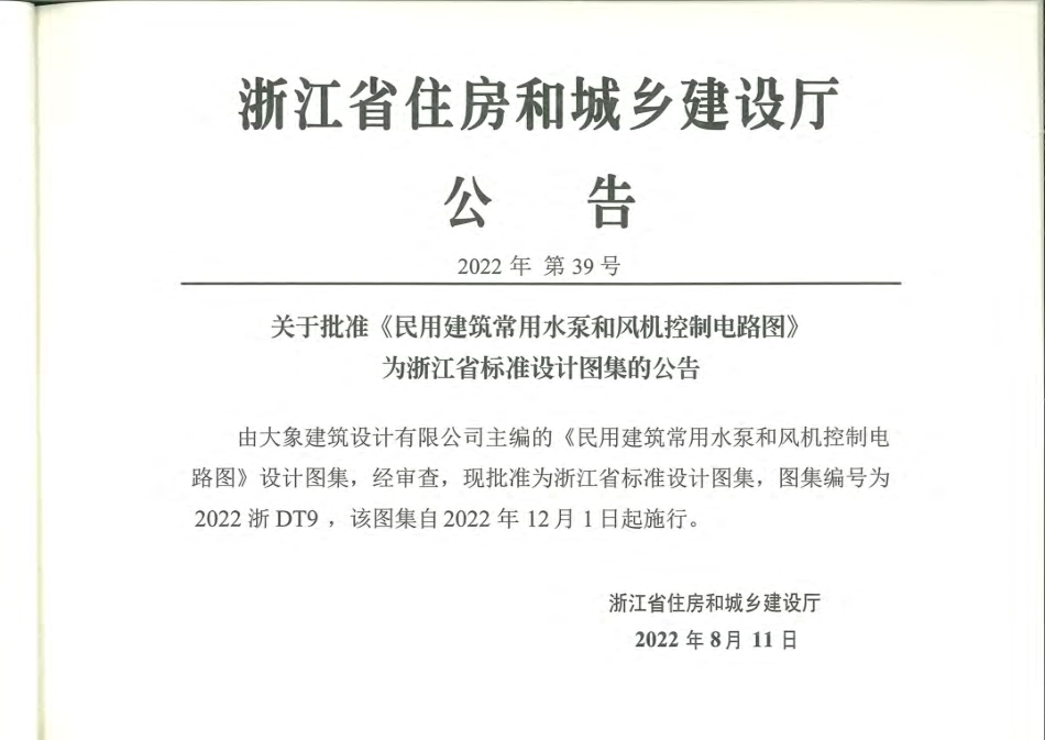 2022浙DT9民用建筑常用水泵和风机控制电路图(10.78MB)b440db1440553e15.pdf_第3页