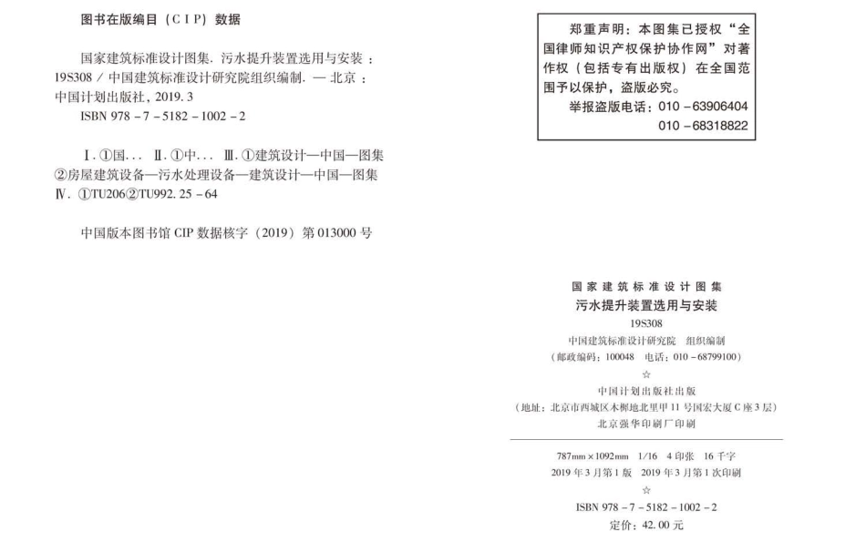 19S308：污水提升装置选用与安装.pdf_第3页