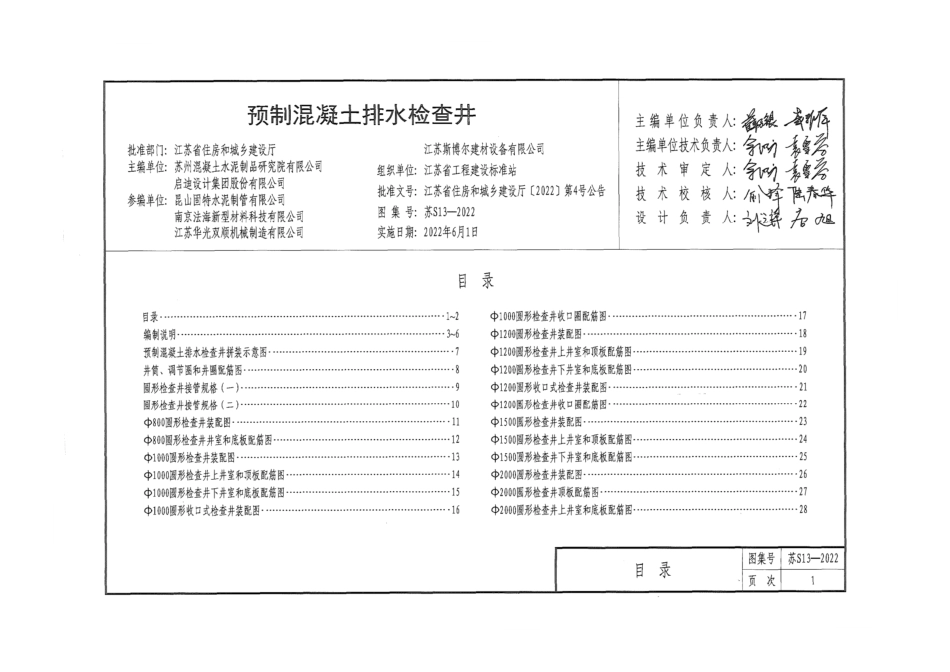 苏S13-2022 预制混凝土排水检查井.pdf_第2页