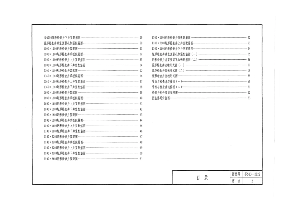 苏S13-2022 预制混凝土排水检查井.pdf_第3页