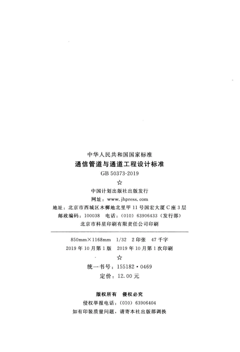 GB50373-2019：通信管道与通道工程设计标准.pdf_第3页