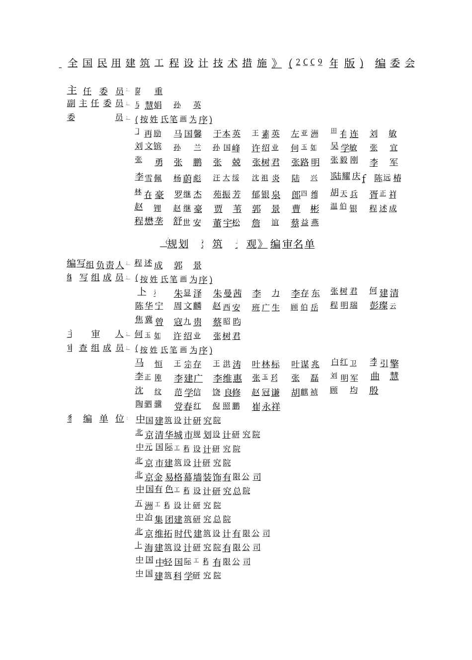 全国民用建筑工程设计技术措施-规划－建筑－景观.pdf_第3页