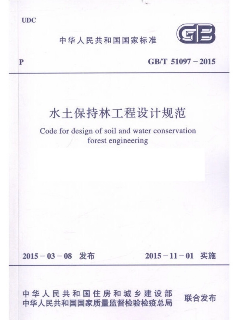 GBT51097-2015 水土保持林工程设计规范.pdf_第1页