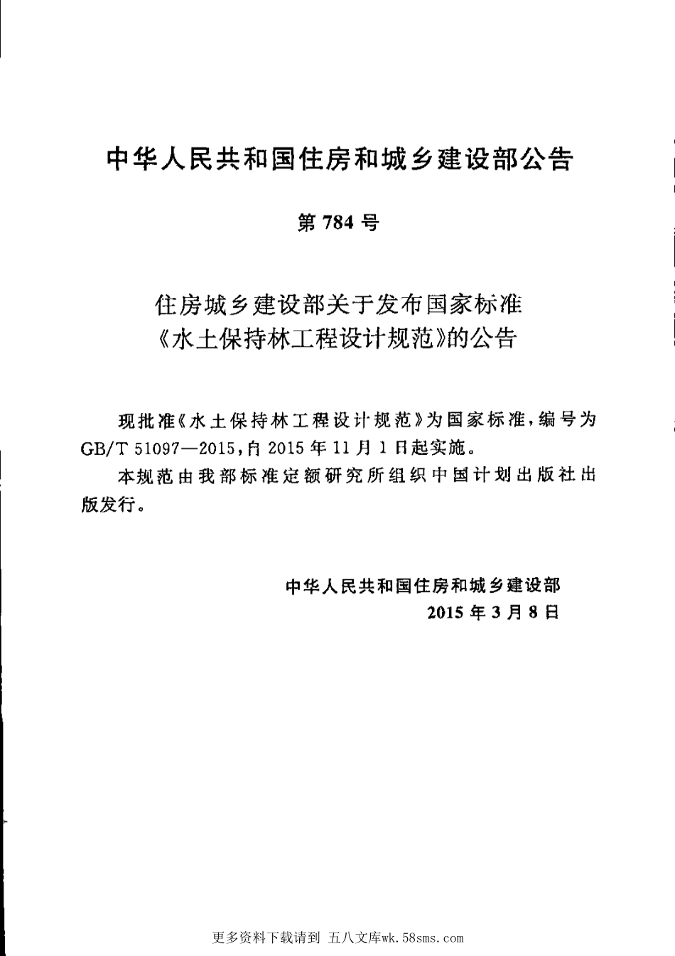 GBT51097-2015 水土保持林工程设计规范.pdf_第2页