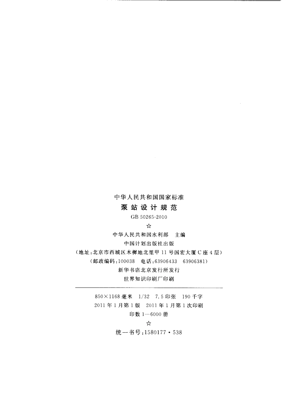 GB50265-2010 泵站设计规范.pdf_第3页