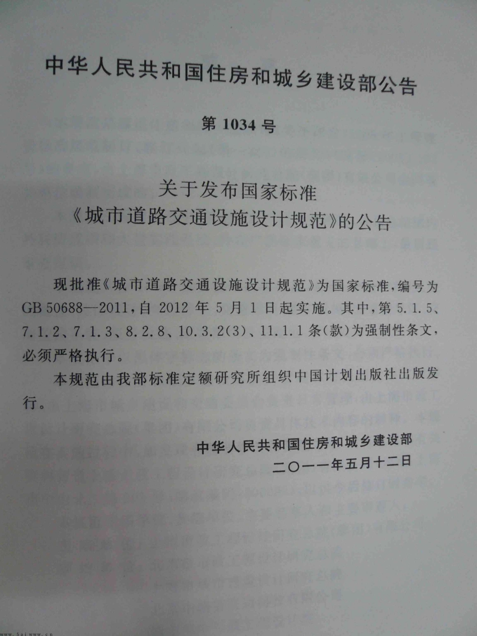 GB 50688-2011 城市道路交通设施设计规范.PDF_第3页