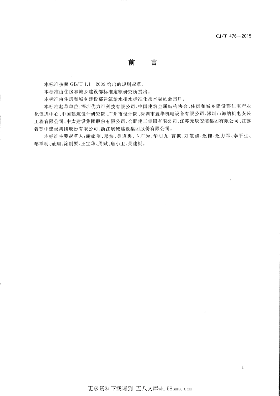 CJT476-2015 建筑机电设备抗震支吊架通用技术条件.pdf_第2页