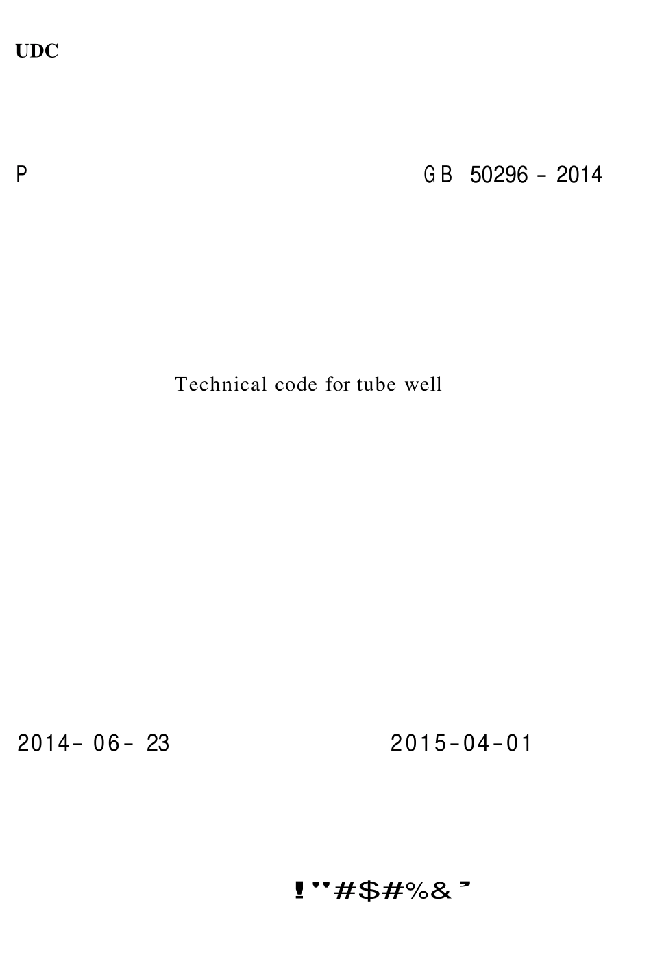 GB20296-2014 管井技术规范.pdf_第1页