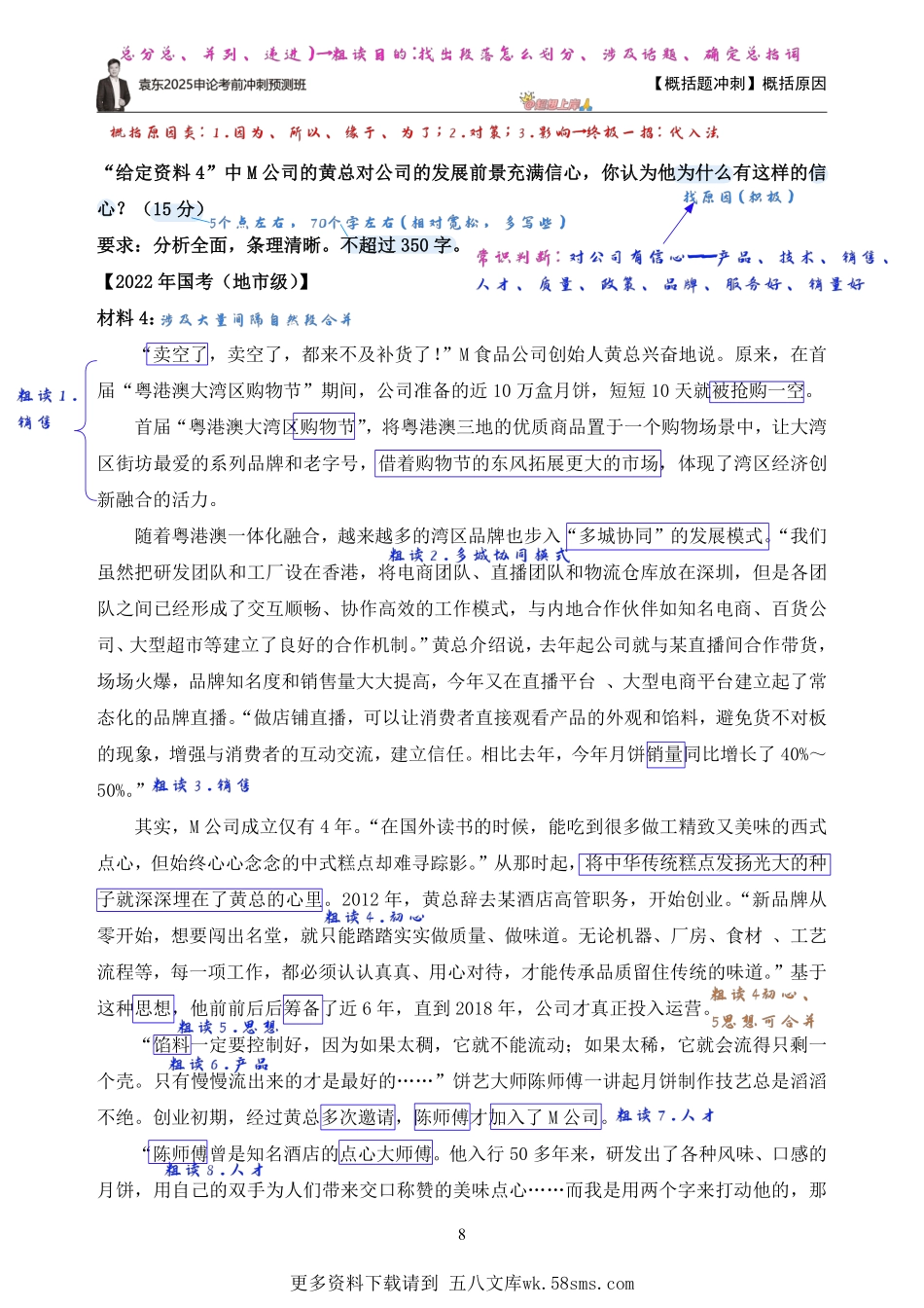 2025申论预测班笔记_预测班笔记3.概括原因.pdf_第2页