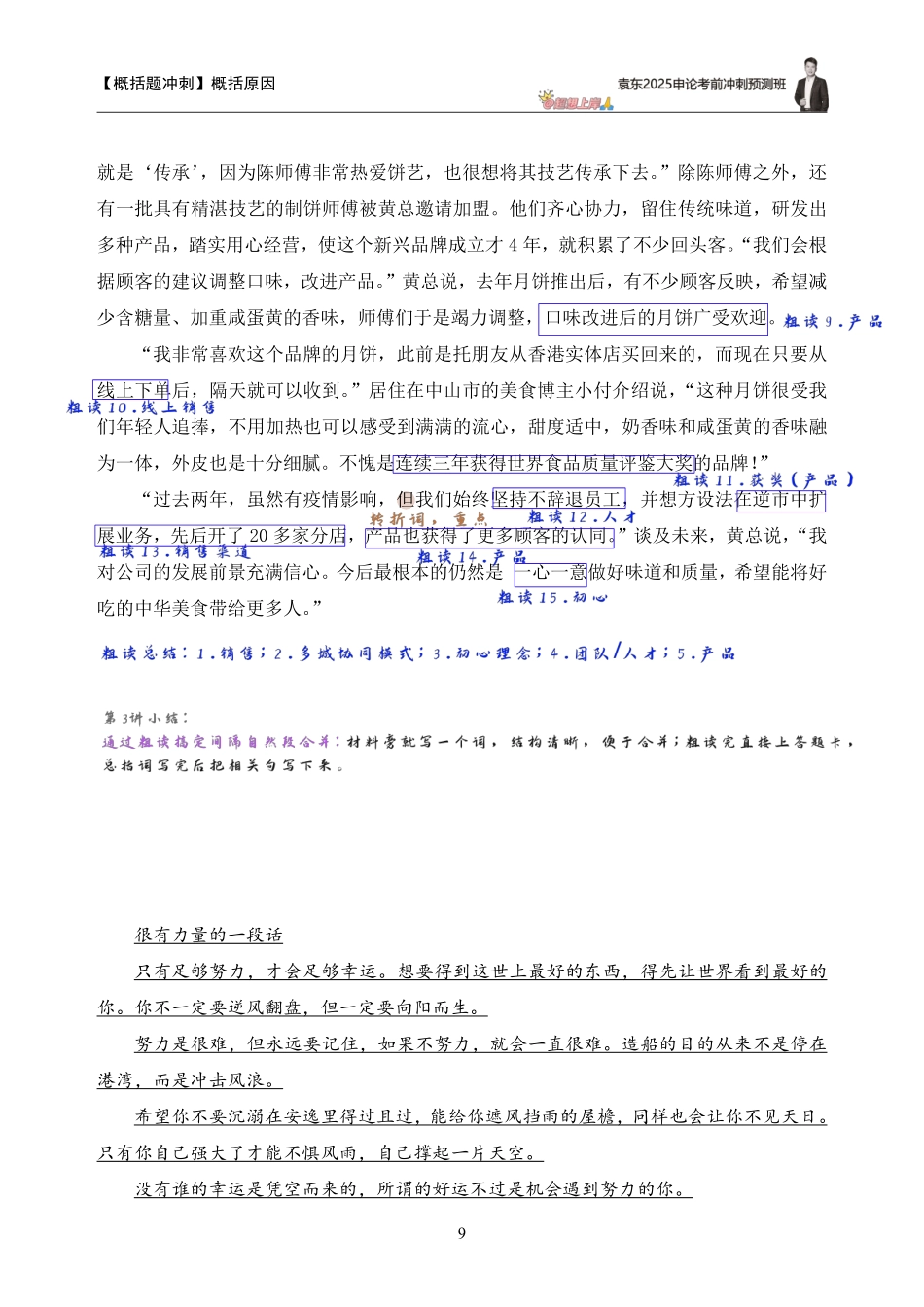 2025申论预测班笔记_预测班笔记3.概括原因.pdf_第3页