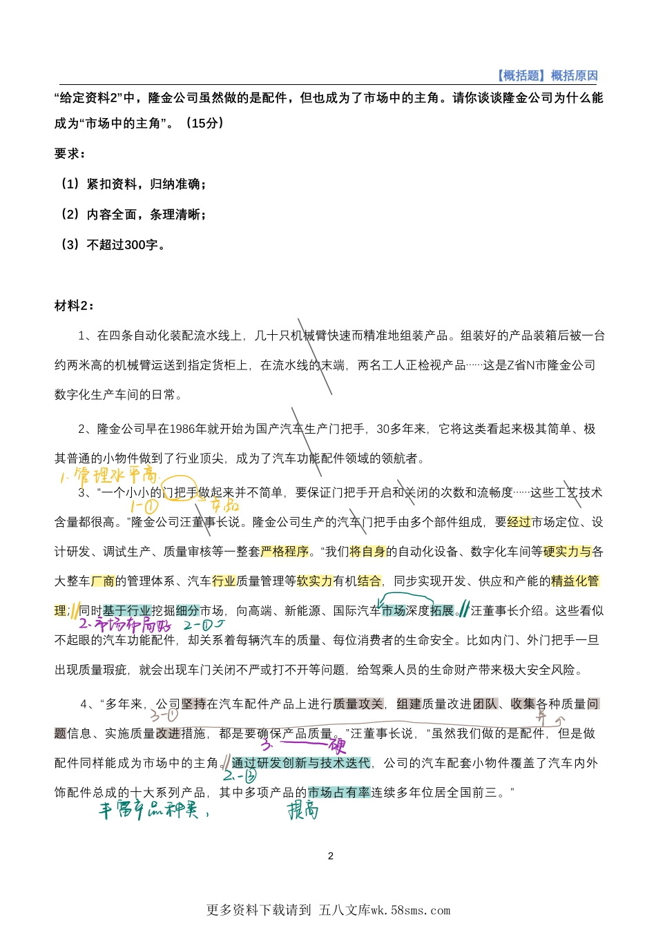 2025申论预测班笔记_预测班笔记3.概括原因作业（刷题第3讲）.pdf_第2页