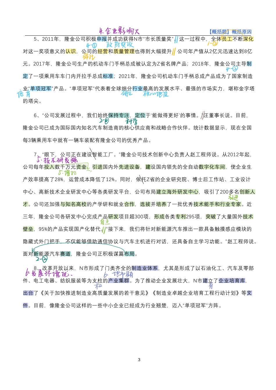 2025申论预测班笔记_预测班笔记3.概括原因作业（刷题第3讲）.pdf_第3页