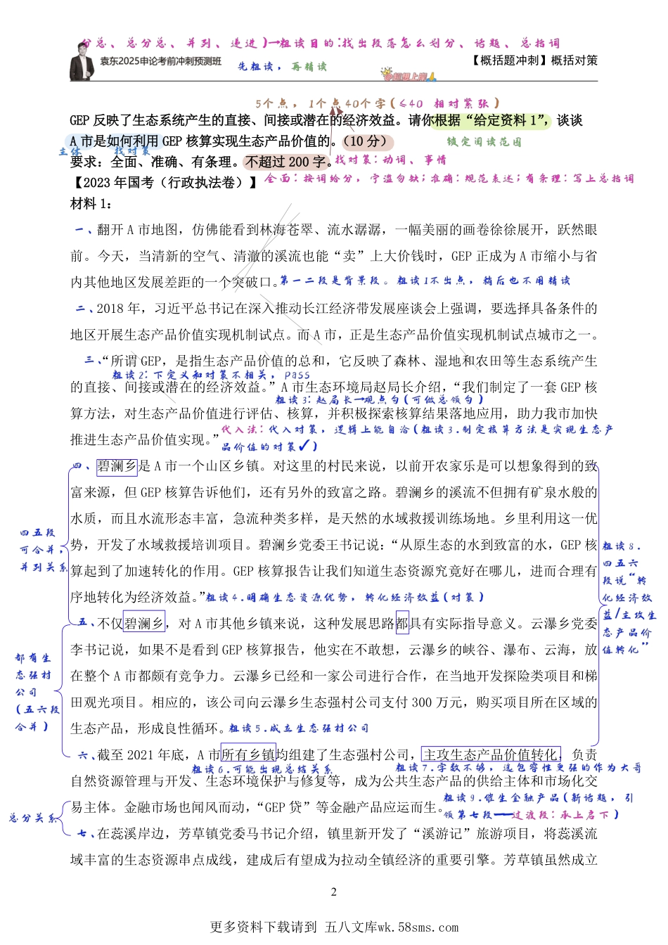 2025申论预测班笔记_预测班笔记1.概括对策.pdf_第2页