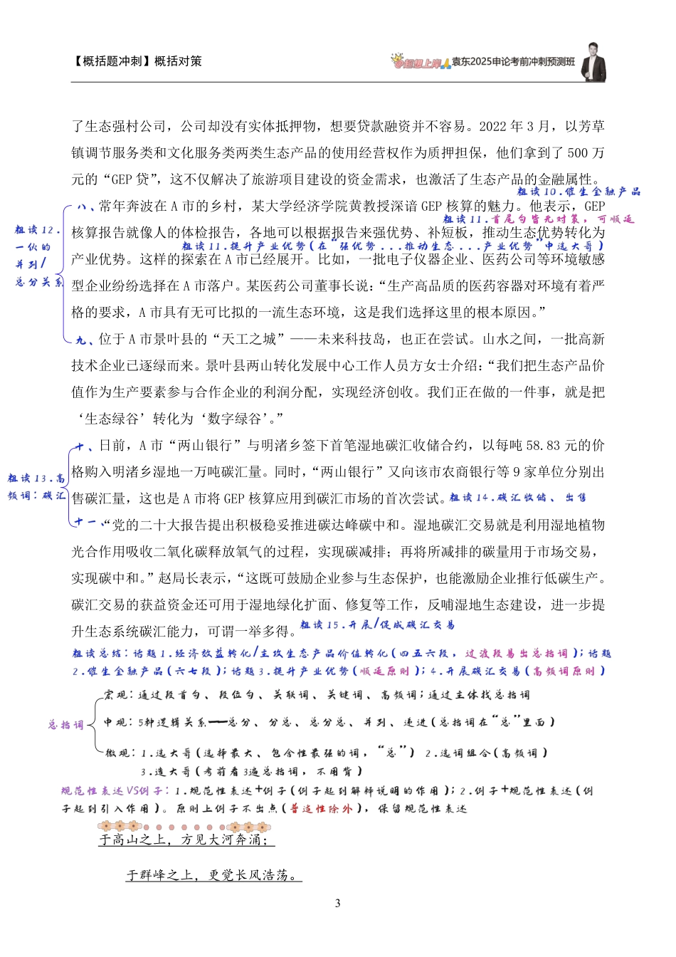2025申论预测班笔记_预测班笔记1.概括对策.pdf_第3页