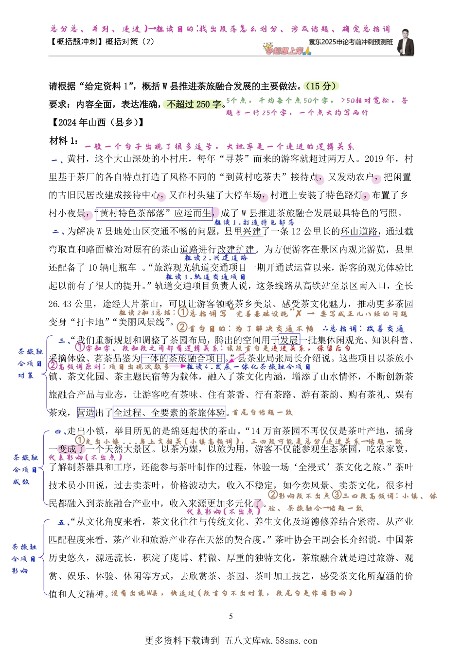 2025申论预测班笔记_预测班笔记2.概括对策（2）.pdf_第2页