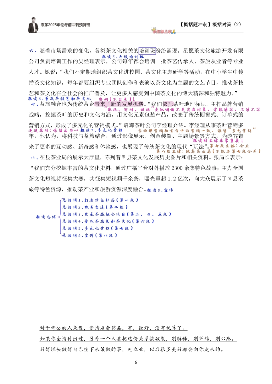 2025申论预测班笔记_预测班笔记2.概括对策（2）.pdf_第3页