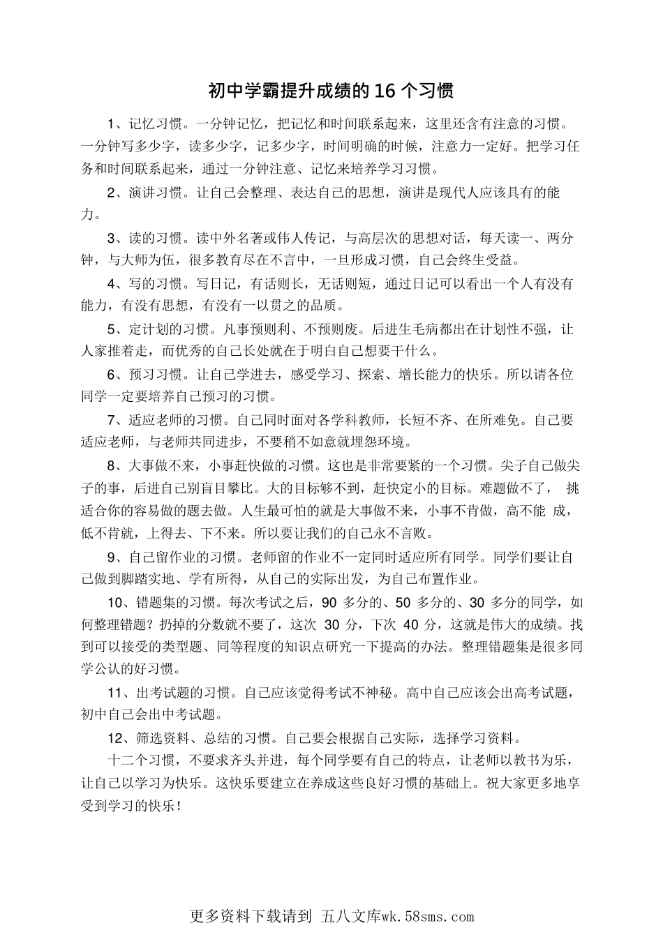 初中九科学霸笔记_5）中考历史状元笔记（158页）.pdf_第2页