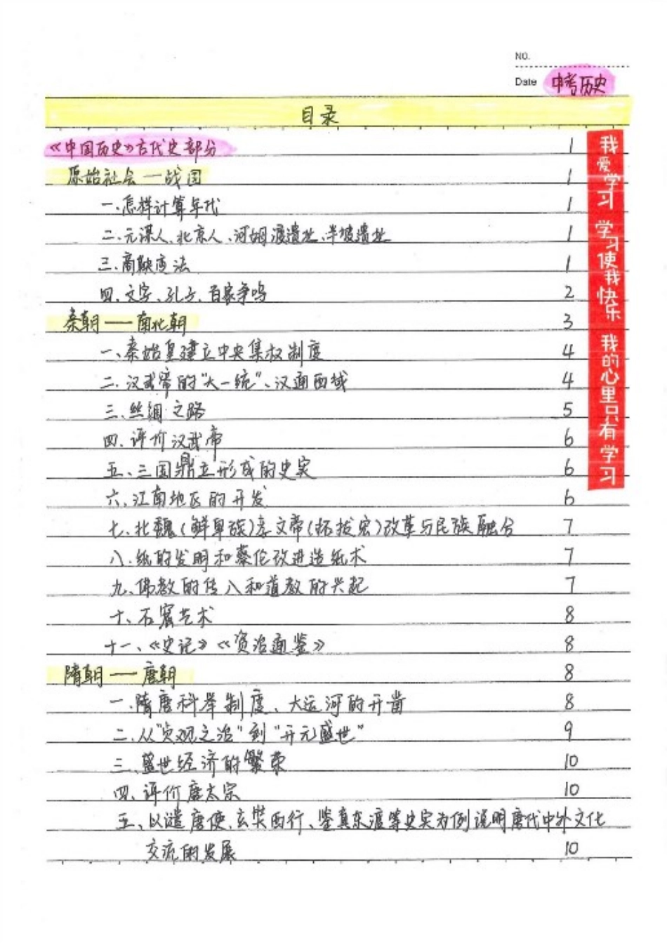 初中九科学霸笔记_5）中考历史状元笔记（158页）.pdf_第3页