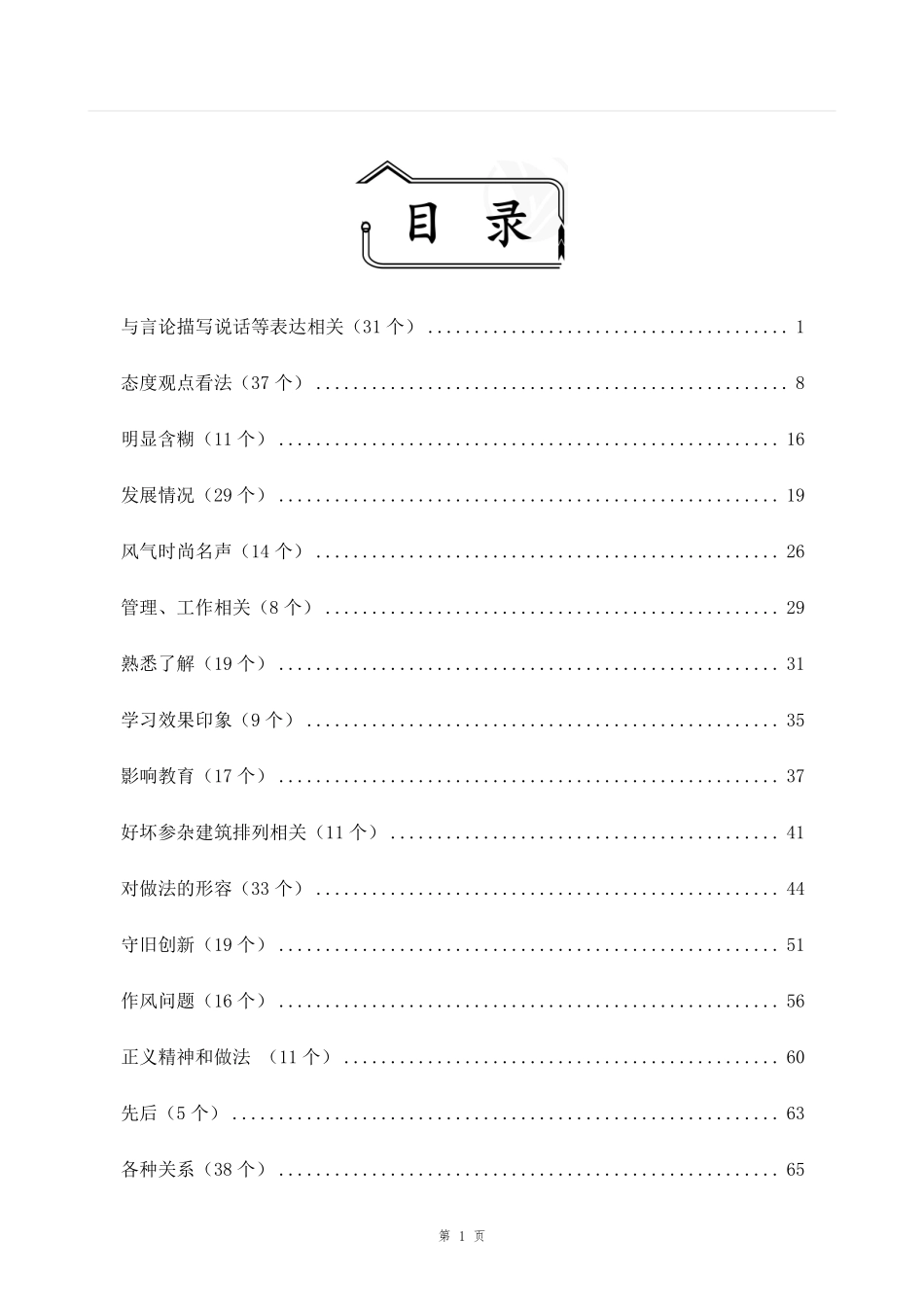 笔记汇总言语高频成语700词笔记汇总言语高频成语700词.pdf_第1页