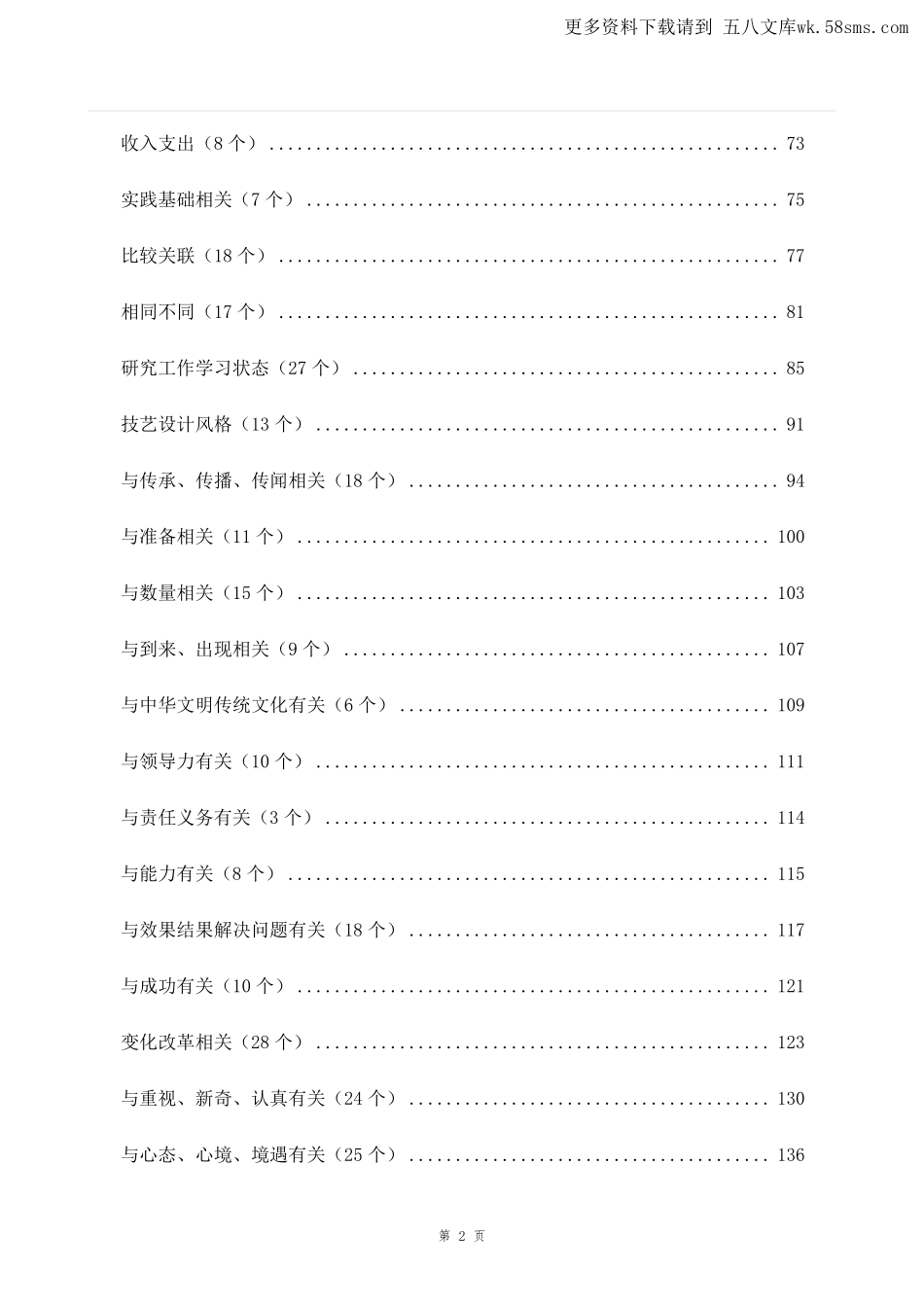 笔记汇总言语高频成语700词笔记汇总言语高频成语700词.pdf_第2页