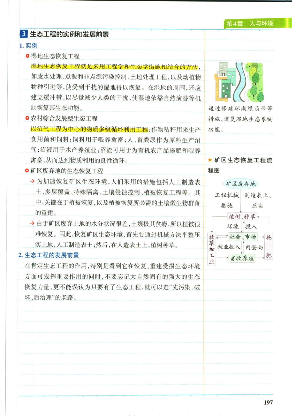 学霸笔记高中生物-7_重点讲解高清文档.pdf_第1页