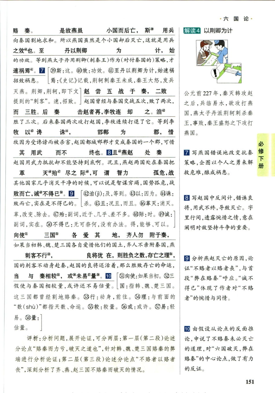 学霸文言文高中语文-6_重点讲解高清文档.pdf_第1页