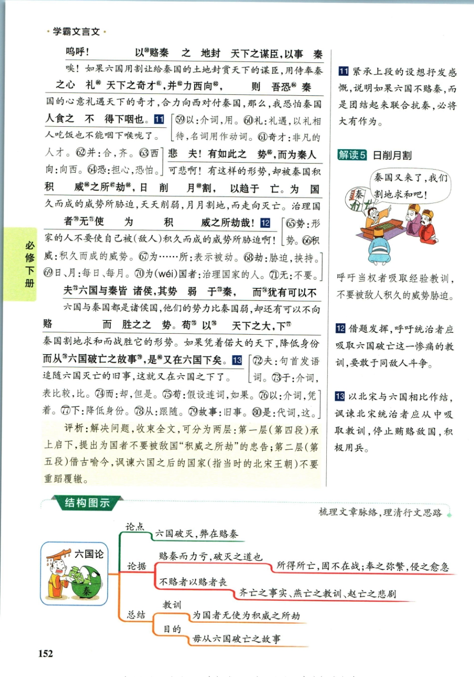 学霸文言文高中语文-6_重点讲解高清文档.pdf_第2页