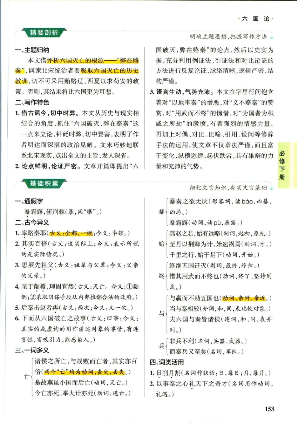 学霸文言文高中语文-6_重点讲解高清文档.pdf_第3页