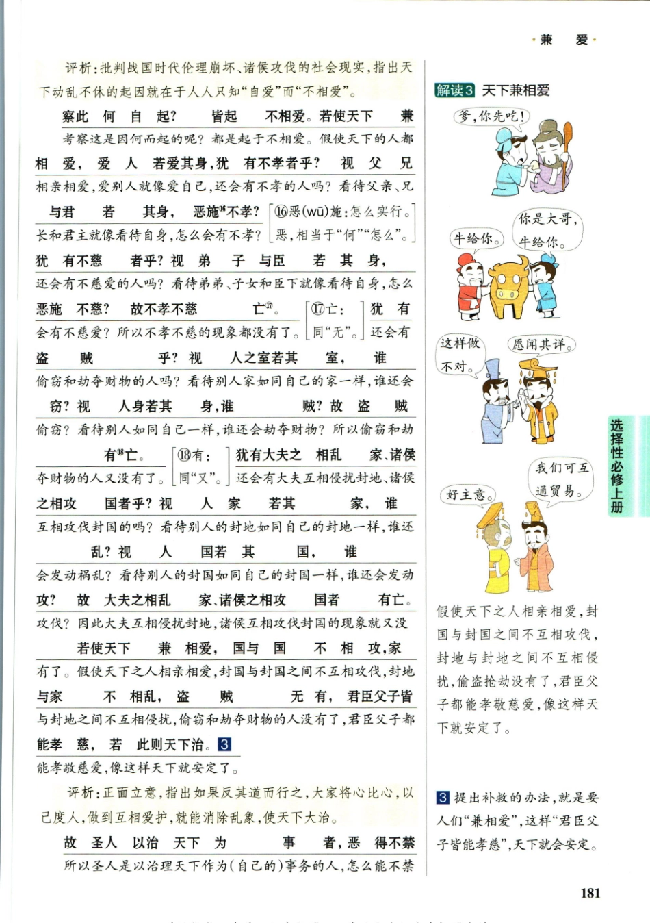 学霸文言文高中语文-7_重点讲解高清文档.pdf_第1页