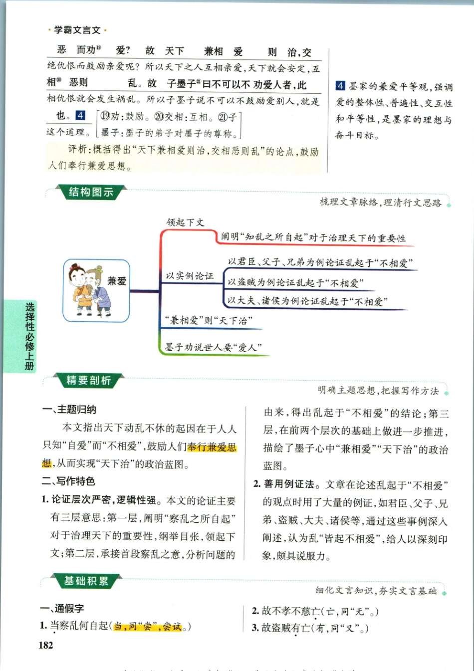 学霸文言文高中语文-7_重点讲解高清文档.pdf_第2页