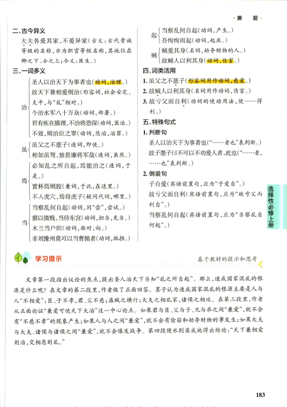 学霸文言文高中语文-7_重点讲解高清文档.pdf_第3页