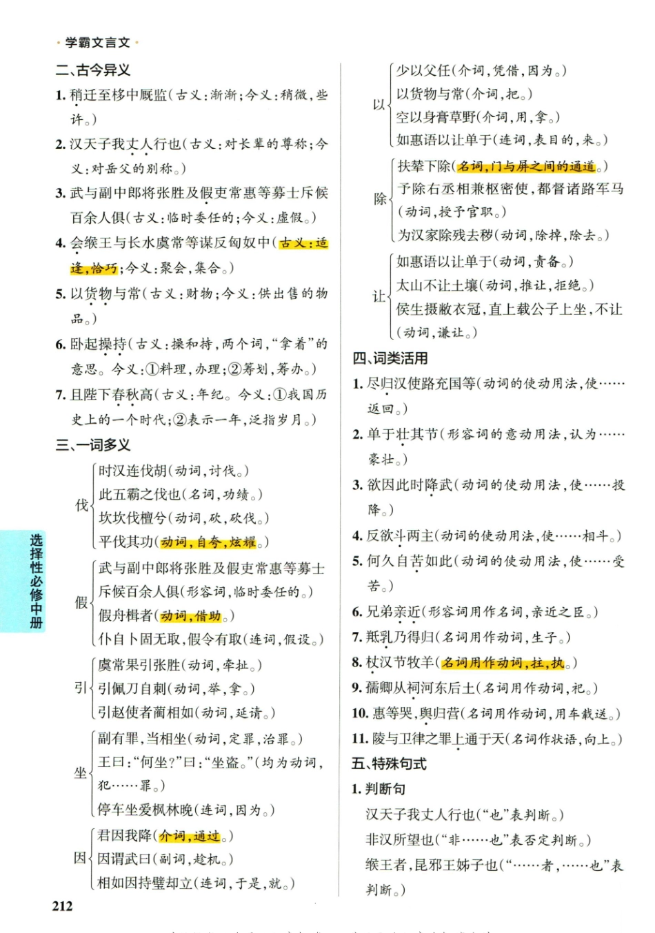 学霸文言文高中语文-8_重点讲解高清文档.pdf_第2页