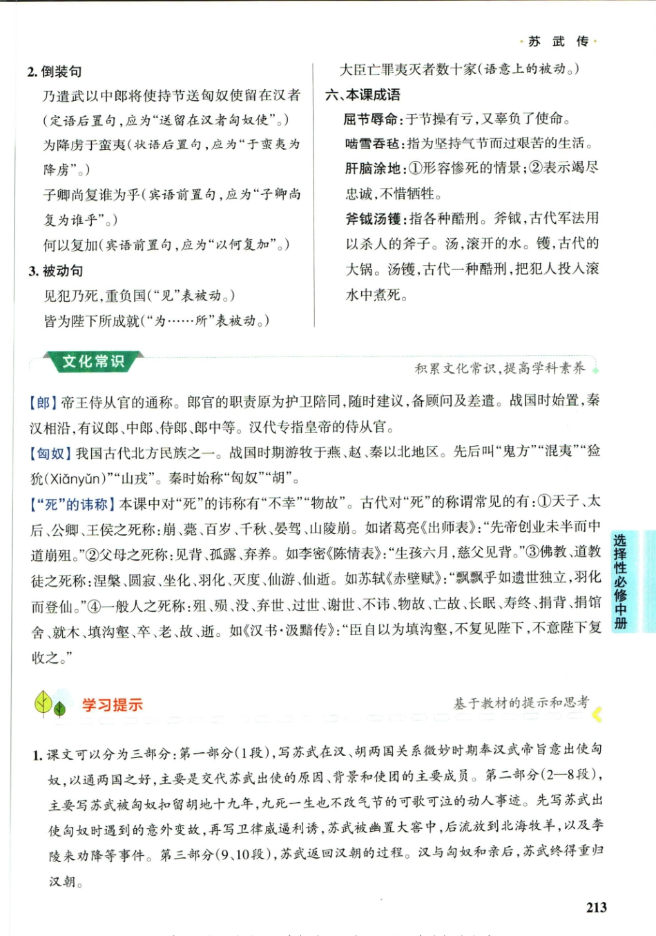 学霸文言文高中语文-8_重点讲解高清文档.pdf_第3页