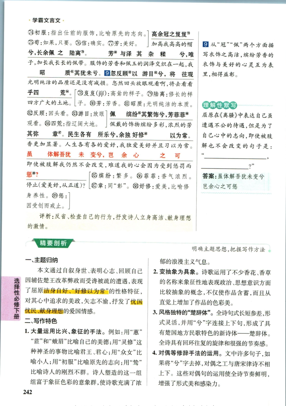 学霸文言文高中语文-9_重点讲解高清文档.pdf_第2页