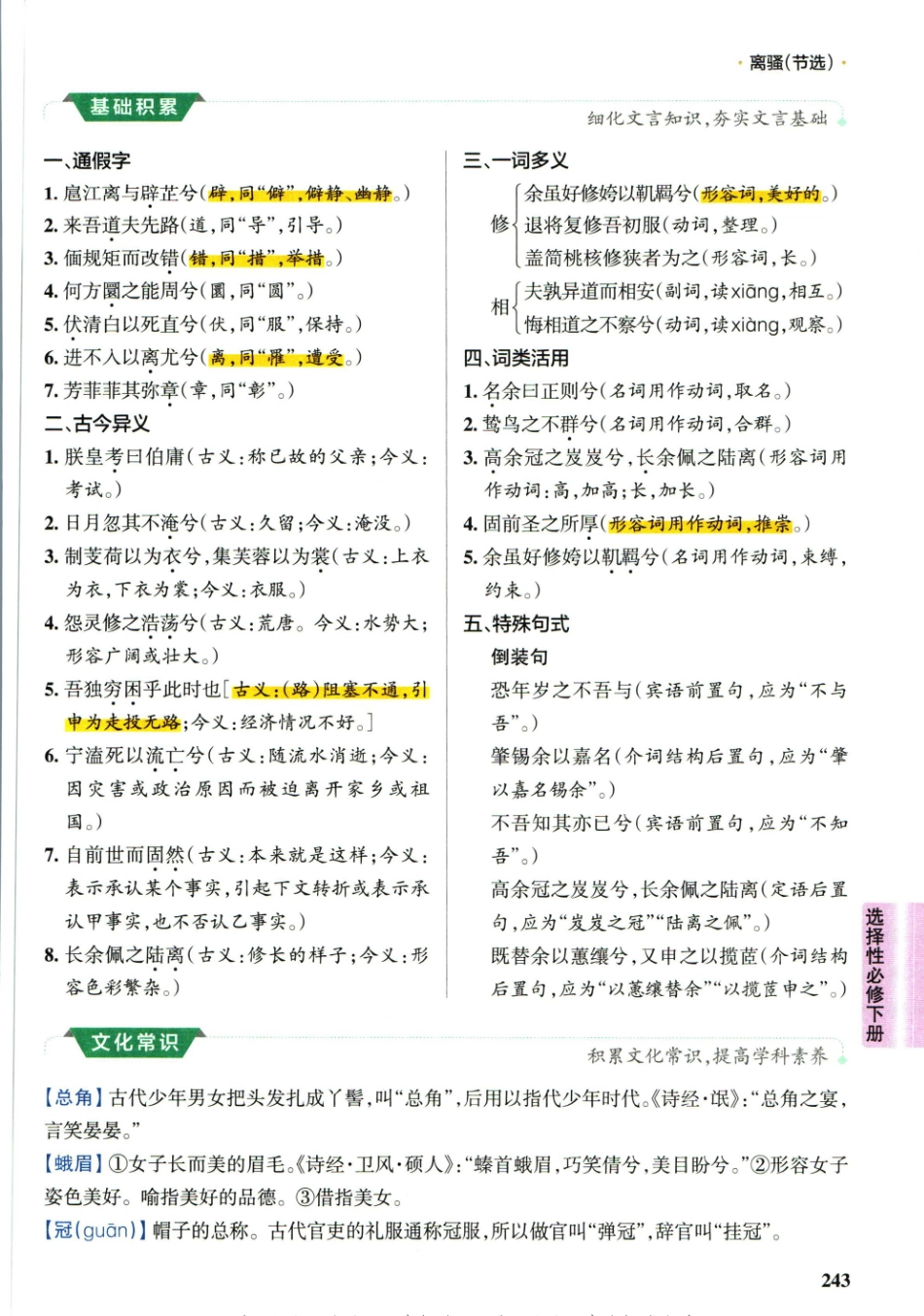 学霸文言文高中语文-9_重点讲解高清文档.pdf_第3页