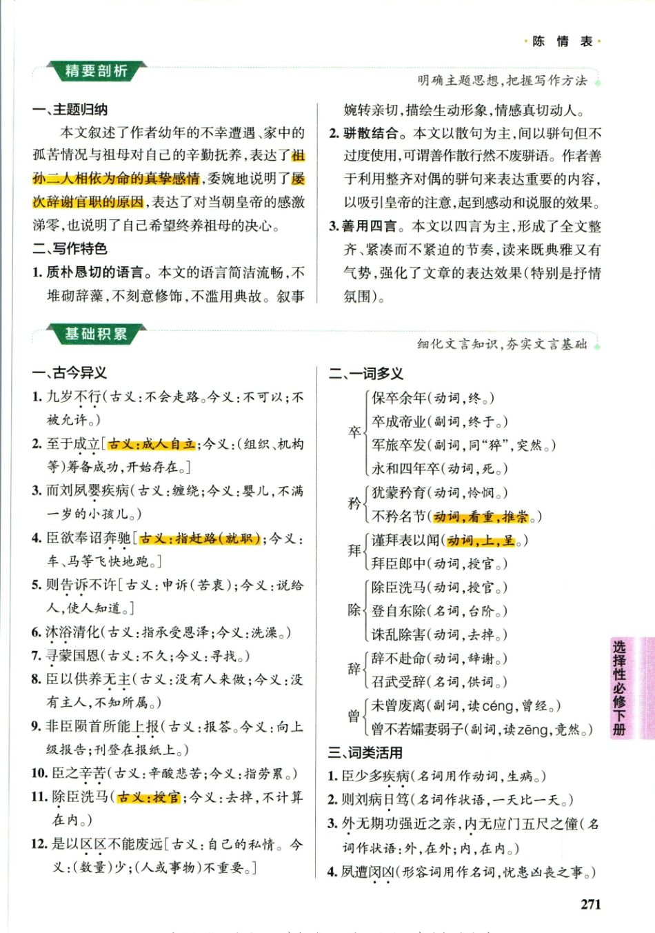 学霸文言文高中语文-10_重点讲解高清文档.pdf_第1页