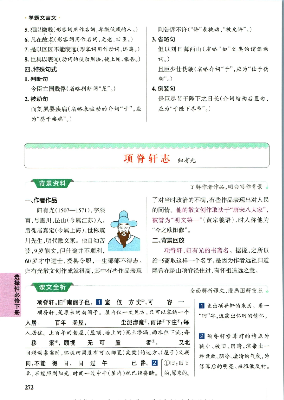 学霸文言文高中语文-10_重点讲解高清文档.pdf_第2页