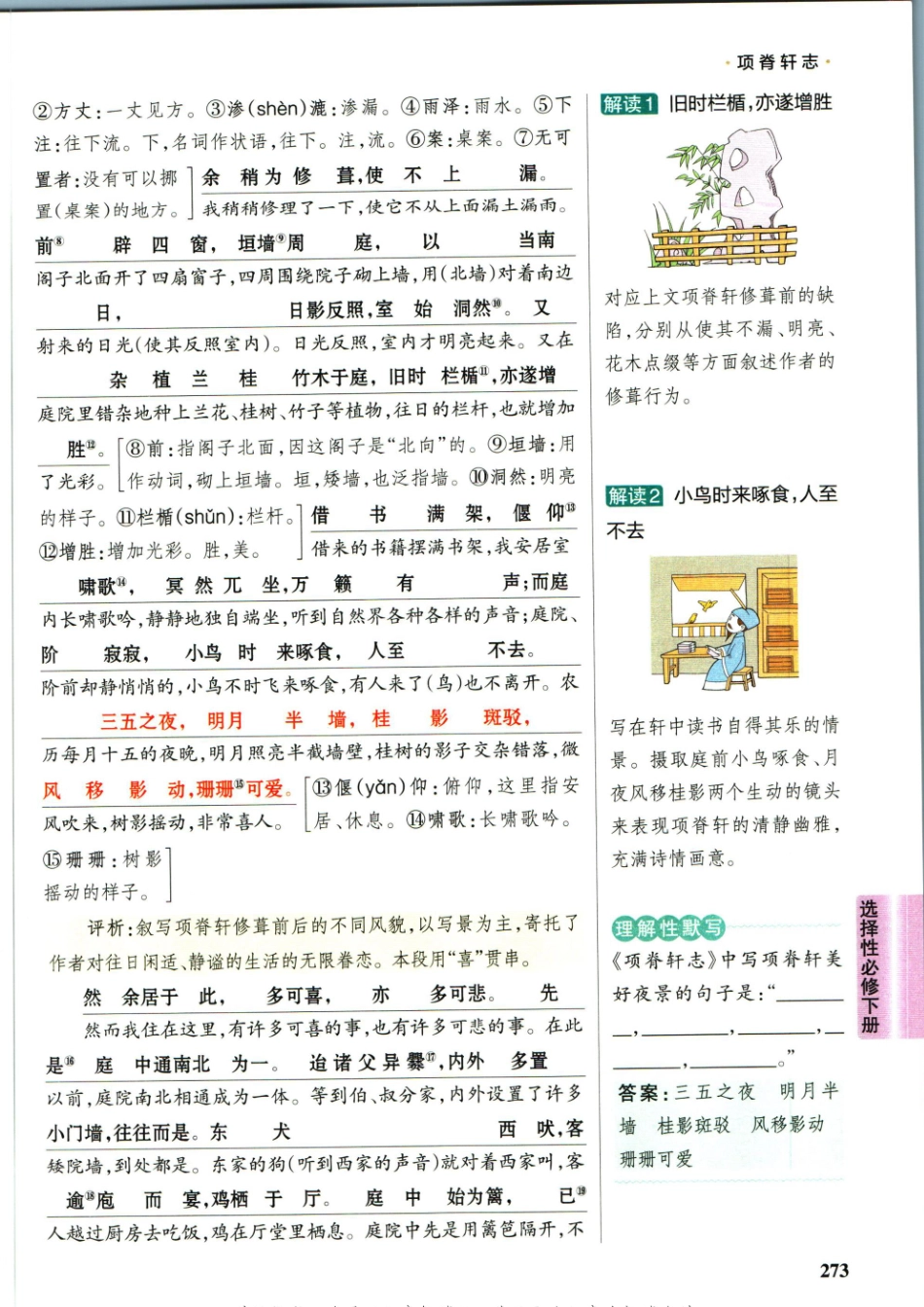 学霸文言文高中语文-10_重点讲解高清文档.pdf_第3页