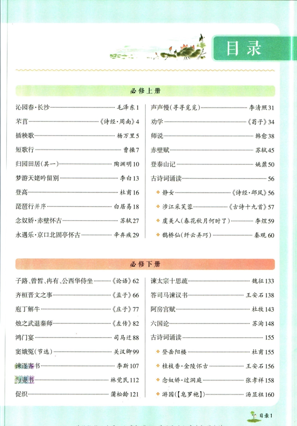 学霸文言文高中语文-1_重点讲解高清文档.pdf_第1页