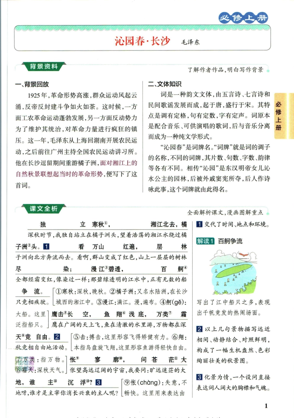 学霸文言文高中语文-1_重点讲解高清文档.pdf_第3页