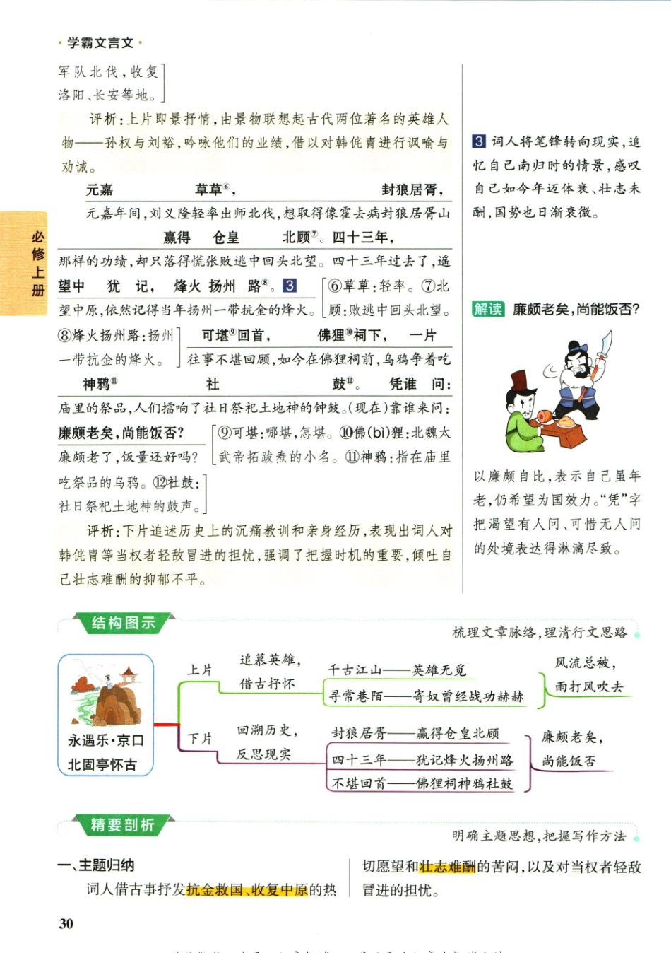 学霸文言文高中语文-2_重点讲解高清文档.pdf_第1页