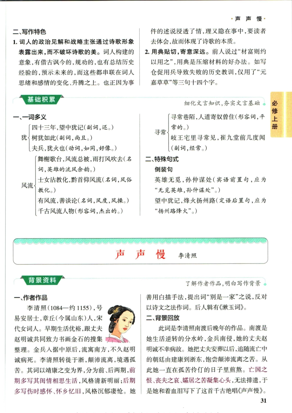学霸文言文高中语文-2_重点讲解高清文档.pdf_第2页