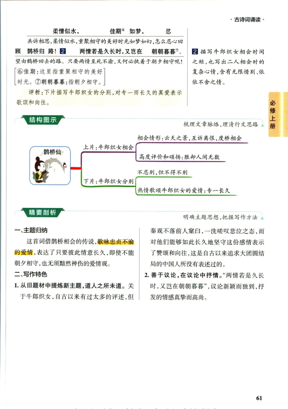 学霸文言文高中语文-3_重点讲解高清文档.pdf_第1页