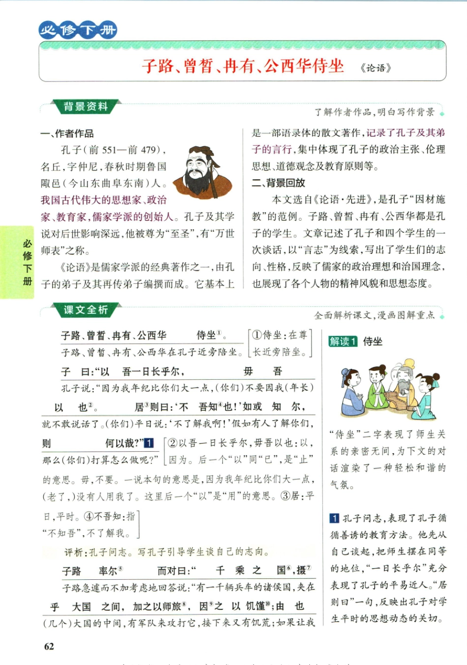 学霸文言文高中语文-3_重点讲解高清文档.pdf_第2页