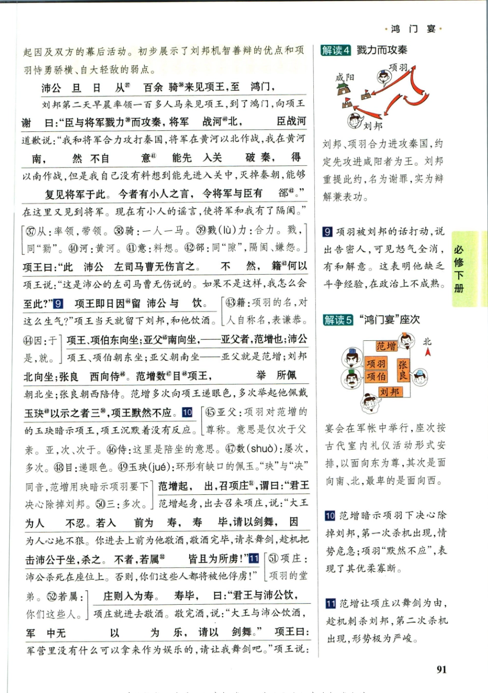 学霸文言文高中语文-4_重点讲解高清文档.pdf_第1页