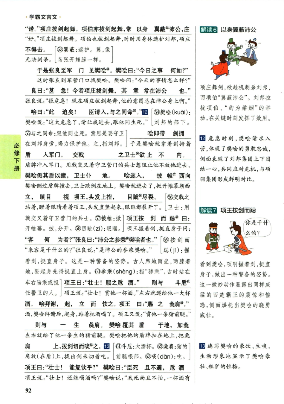 学霸文言文高中语文-4_重点讲解高清文档.pdf_第2页